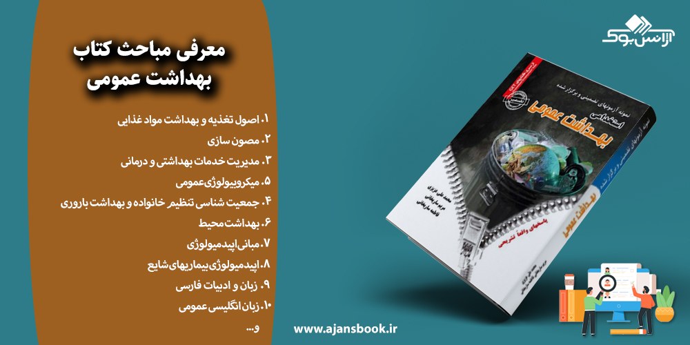 بهداشت عمومی